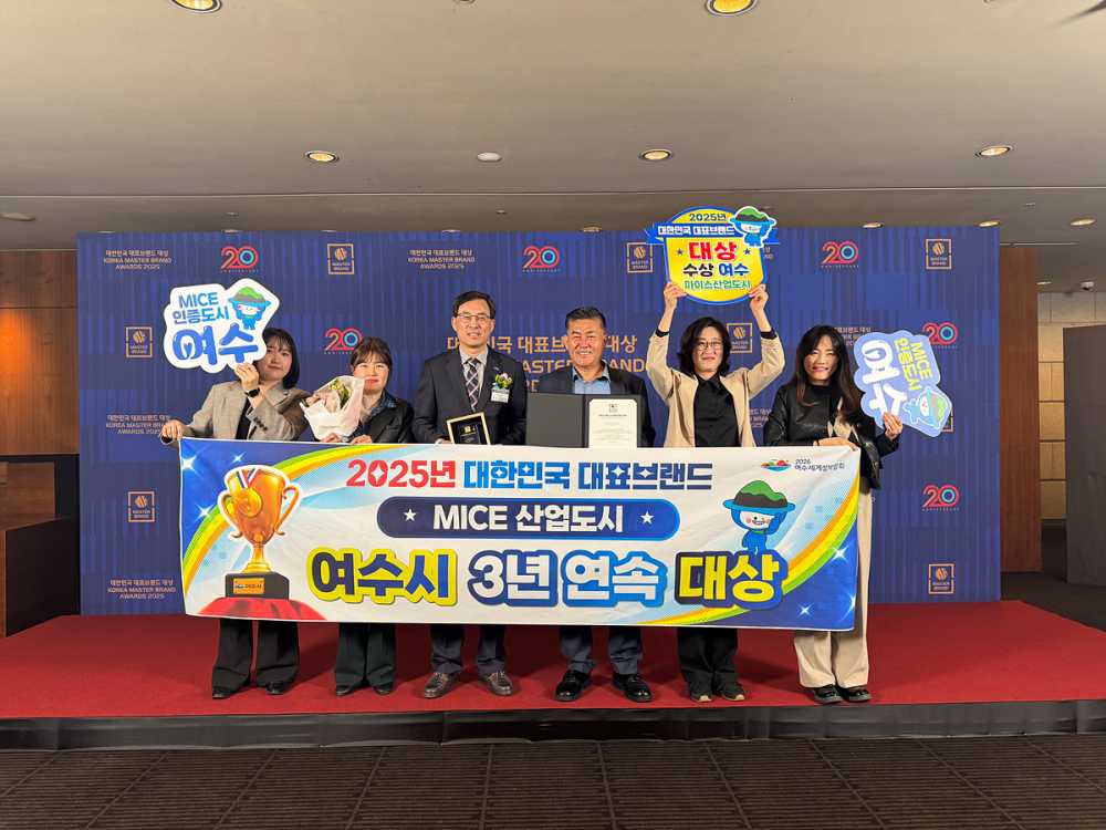 ▲대한민국 대표브랜드 대상 ‘마이스산업도시’ 분야에서 1위를 차지, 3년 연속 수상 ⓒ여수시
