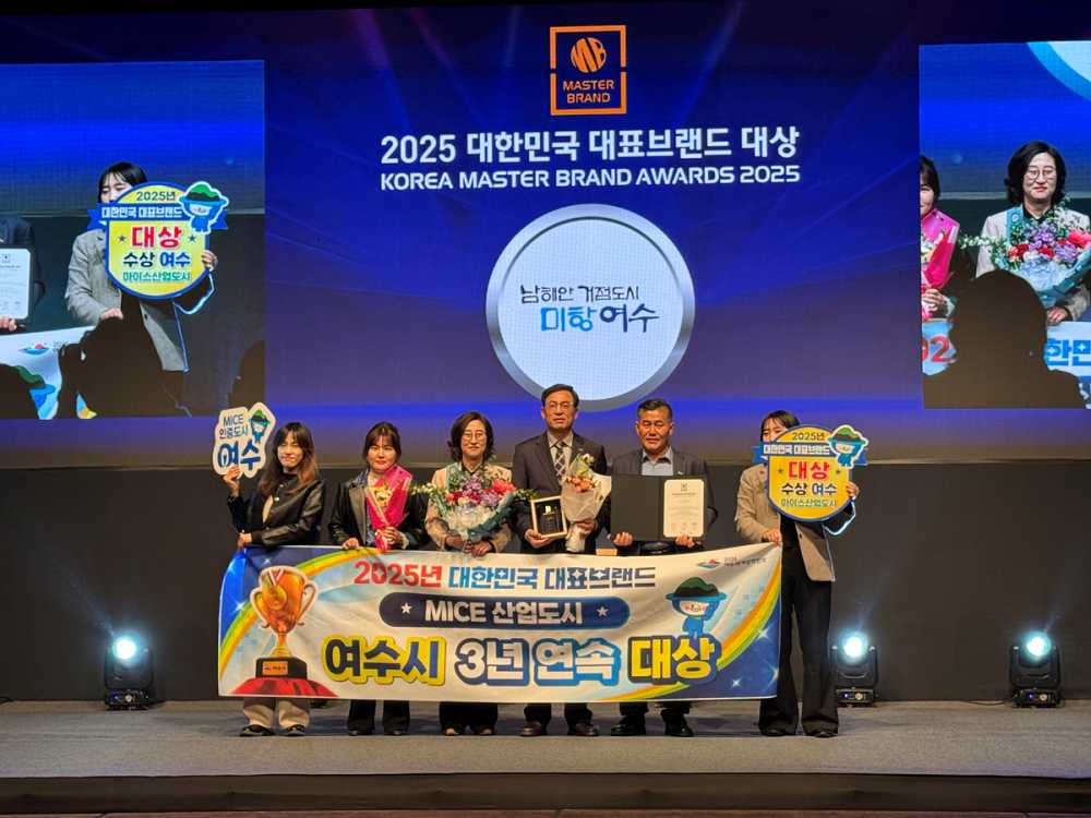 ▲대한민국 대표브랜드 대상 ‘마이스산업도시’ 분야에서 1위를 차지, 3년 연속 수상 ⓒ여수시