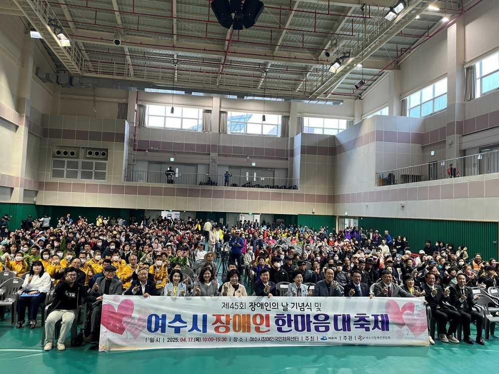 ▲여수시는 지난 17일 장애인국민체육센터에서 45회 장애인의 날 행사를 개최했다ⓒ여수시