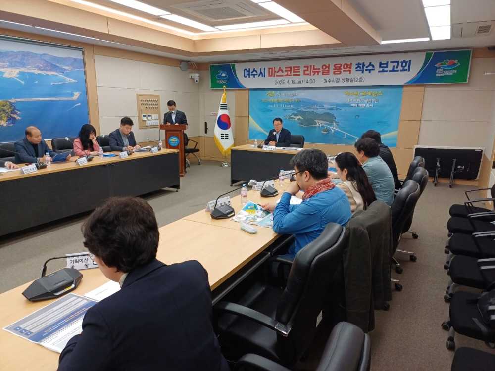 ▲‘마스코트(구니·구키) 디자인 리뉴얼 용역’ 착수 보고회 ⓒ여수시