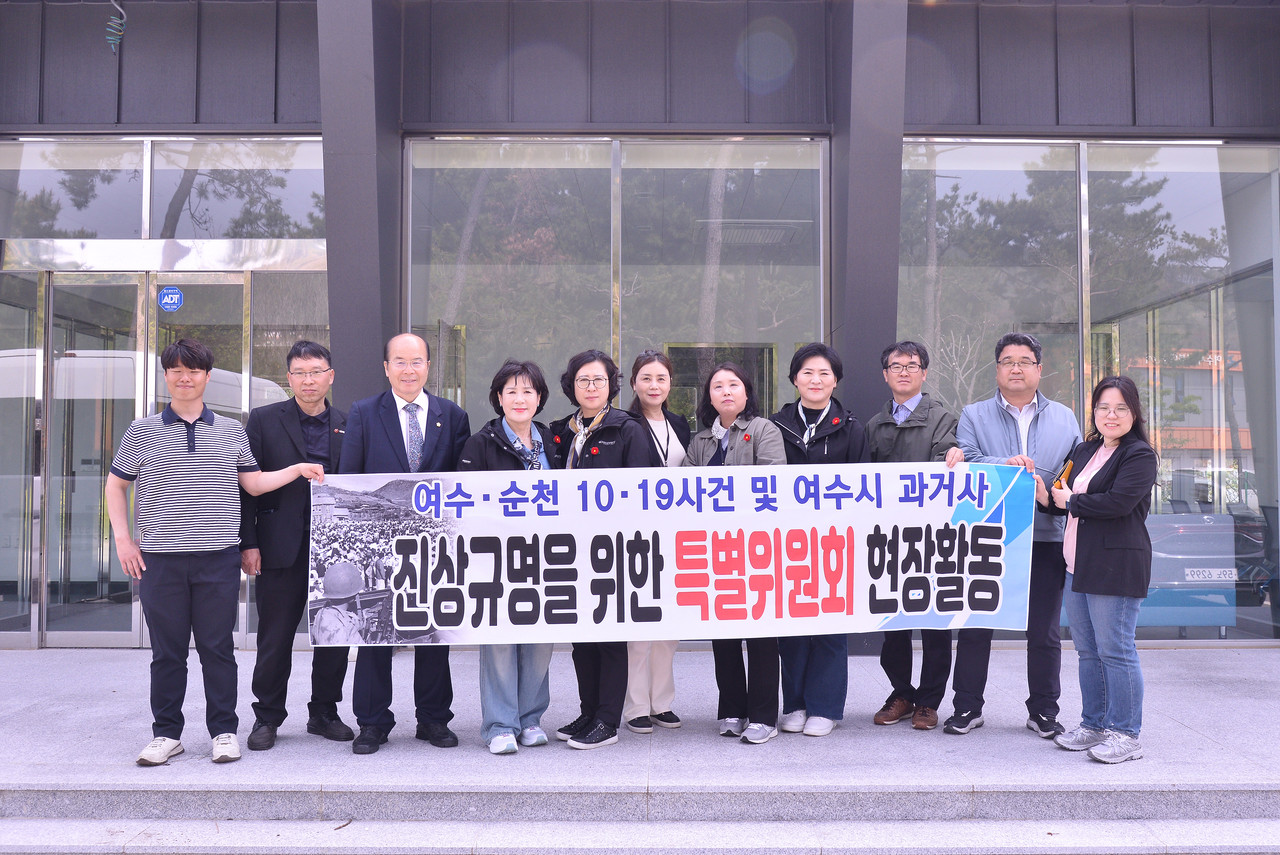 ▲ ‘과거사 진상규명 특별위원회’는 지난 18일 여순사건 유적지 11개소를 방문해 현장 점검과 간담회를 실시했다. ⓒ여수시의회