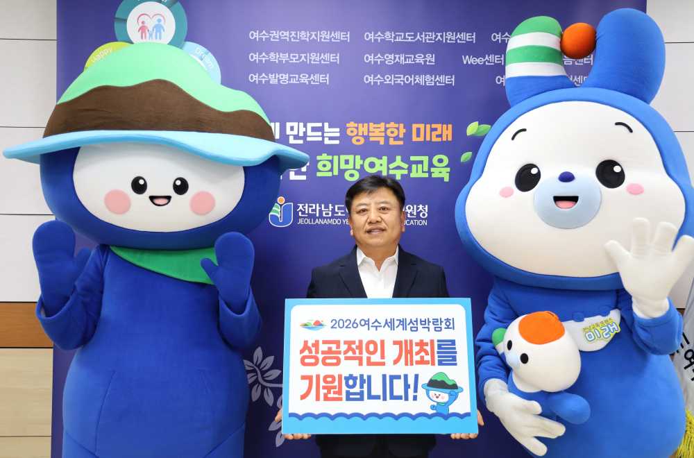 ▲섬박람회 응원캠페인 ⓒ여수교육지원청