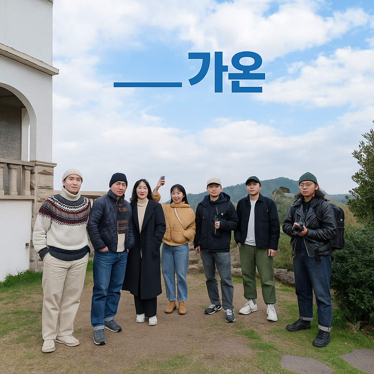 ▲청년마을 가온 포스터 ⓒ여수시