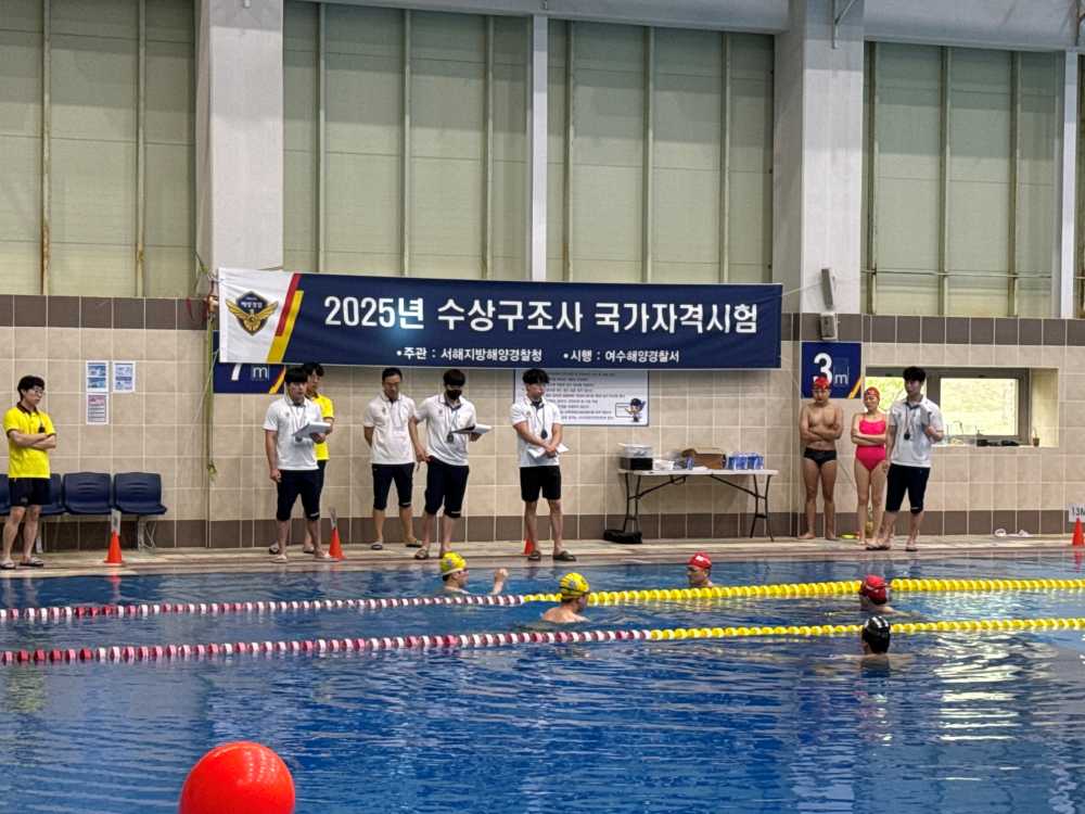 ▲2025년 수상구조사 국가자격시험이 진행 ⓒ여수해양경찰서