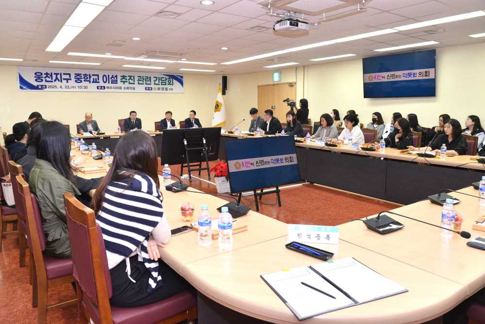 ▲웅천지구 중학교 이설 추진 관련 간담회 ⓒ여수시의회