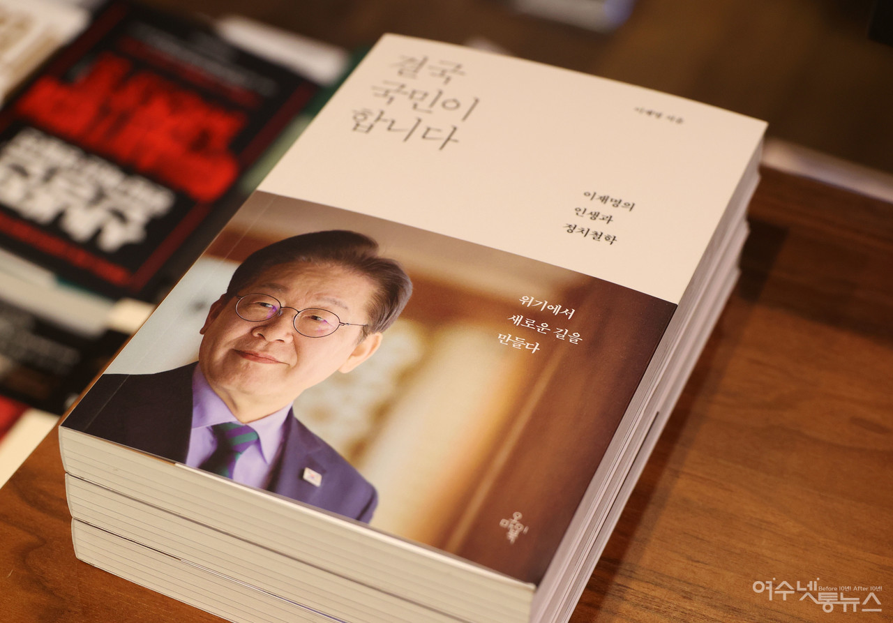 ▲ 지난15일 오마이북에서 이재명의 인생과 정치철학이 담긴 책 결국 국민이 합니다가 출간되어 교보문구 실시간 판매 종합1위를 달리고 있다 ⓒ오마이뉴스 권우성