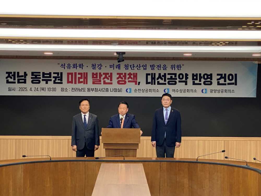 ▲여수·순천·광양 상공회의소 회장 공동 발표 ⓒ여수상공회의소