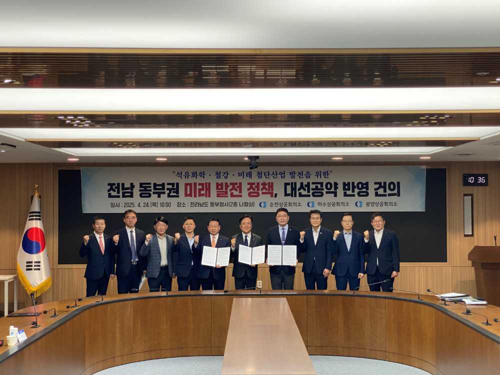 ▲여수·순천·광양 상공회의소 회장 공동 발표  ⓒ여수상공회의소