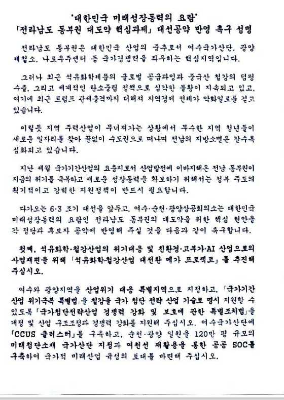 ▲성명서 ⓒ여수상공회의소