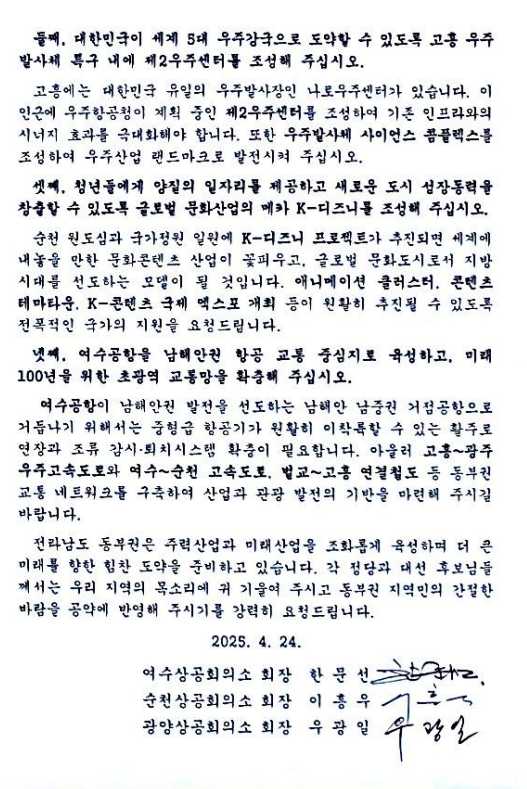 ▲성명서 ⓒ여수상공회의소