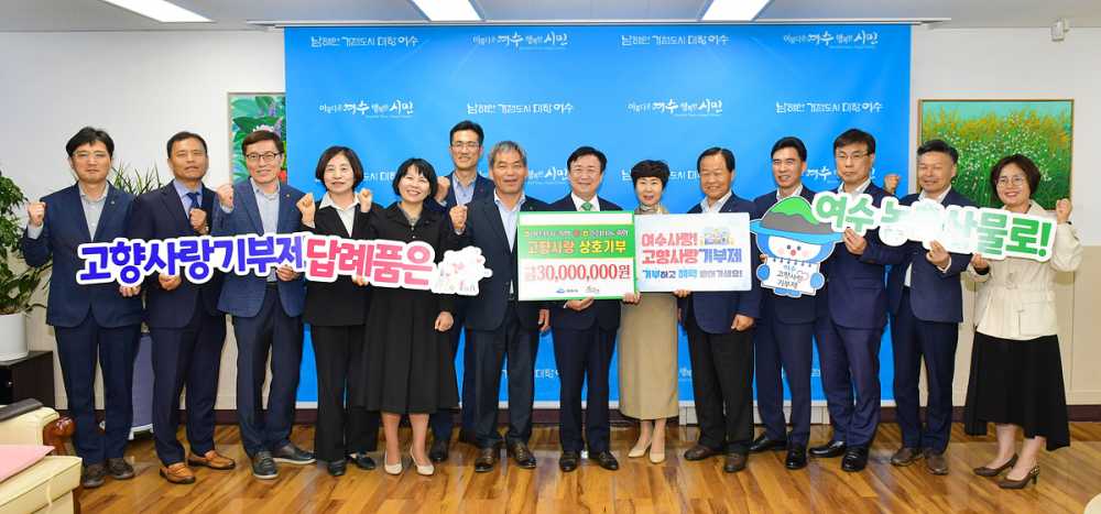 ▲여수시-순천시 농축협 고향사랑 상호기부식 ⓒ여수시