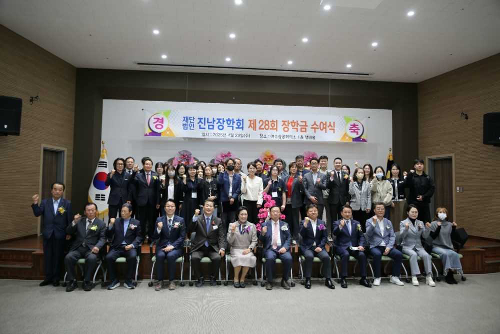 ▲제28회 진남장학회 장학금 전달식 ⓒ여수시