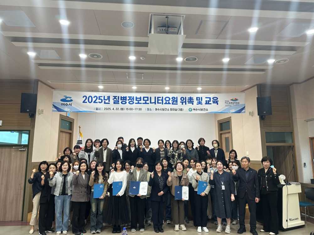 ▲질병정보모니터요원 위촉 및 교육 실시 ⓒ여수시