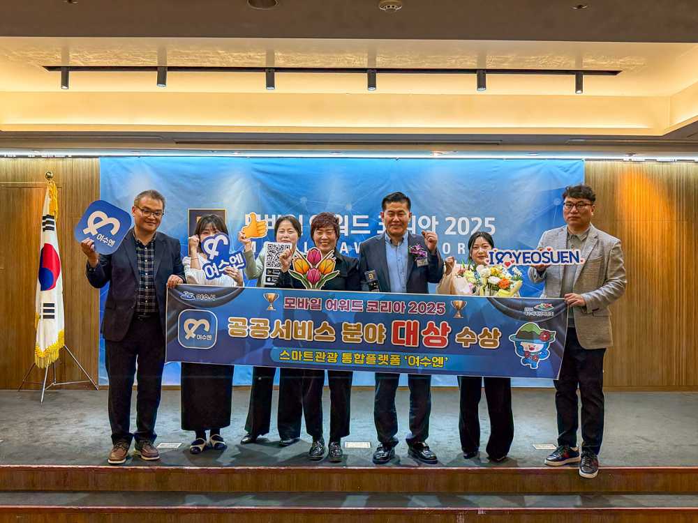 ▲여수시가 ‘모바일 어워드 코리아 2025’에서 공공서비스 부문 대상을 수상하고 있다.  ⓒ여수시