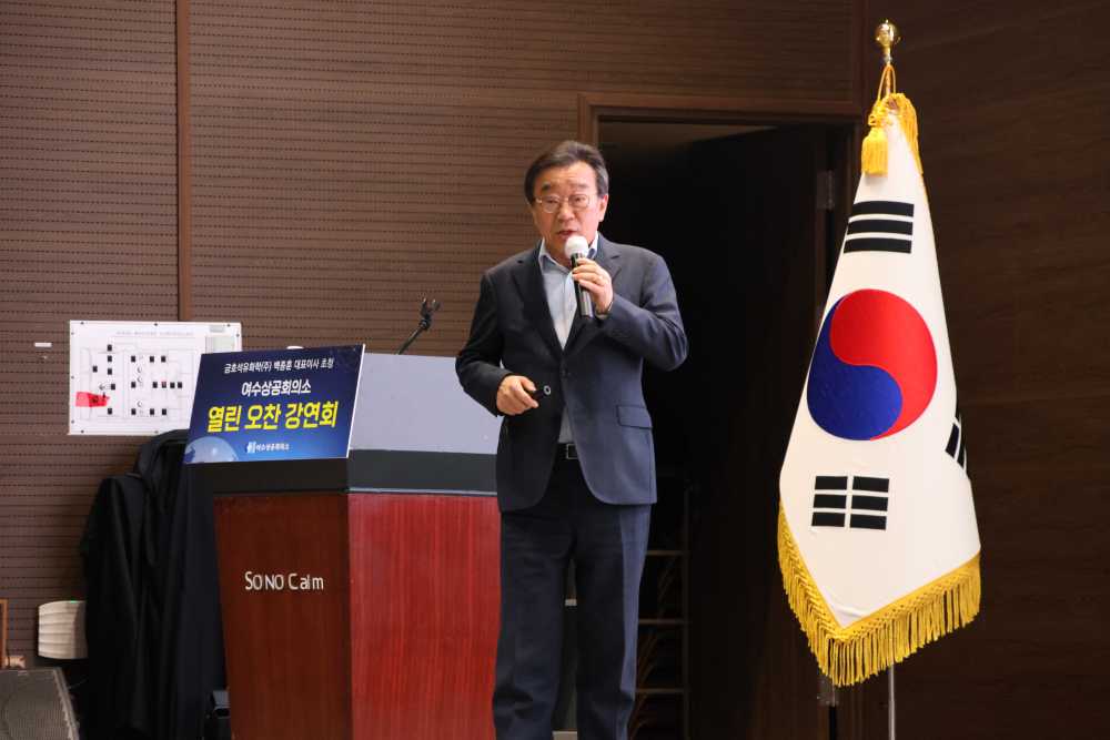 ▲제5차 열린 오찬 강연회  ⓒ여수상공회의소