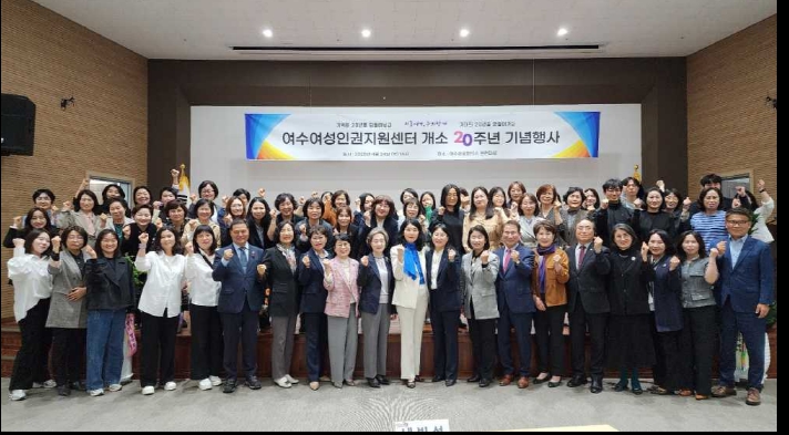 ▲ ⓒ여수여성인권지원센터