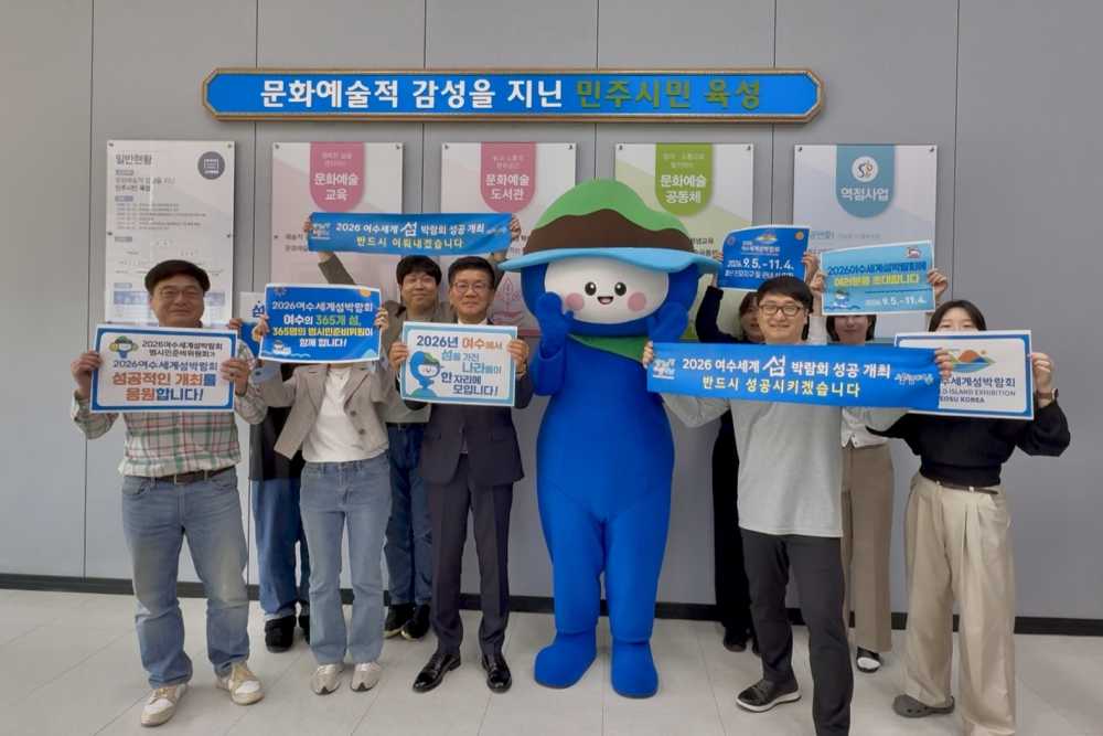 ▲직원들과 함께 ‘2026 여수세계섬박람회’ 성공 개최를 응원하는 릴레이를 펼치고 있다. ⓒ전라남도교육청학생교육문화회관