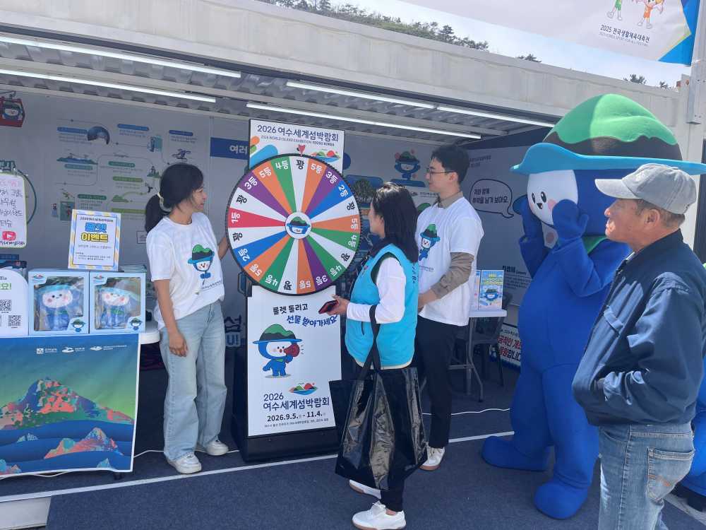 ▲전국생활체육대축전에서 홍보활동ⓒ(재)2026여수세계섬박람회 조직위원회