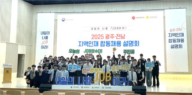 ▲「2025년 광주·전남 지역인재 합동채용설명회」 ⓒ전남대학교