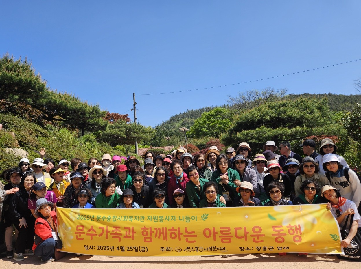 ▲지난 25일 자원봉사자 나들이 단체 모습 ⓒ문수종합사회복지관