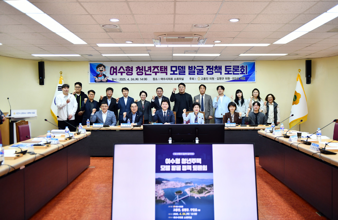 ▲‘여수형 청년주택 모델 발굴 정책 토론회’ 열어 ⓒ여수시의회