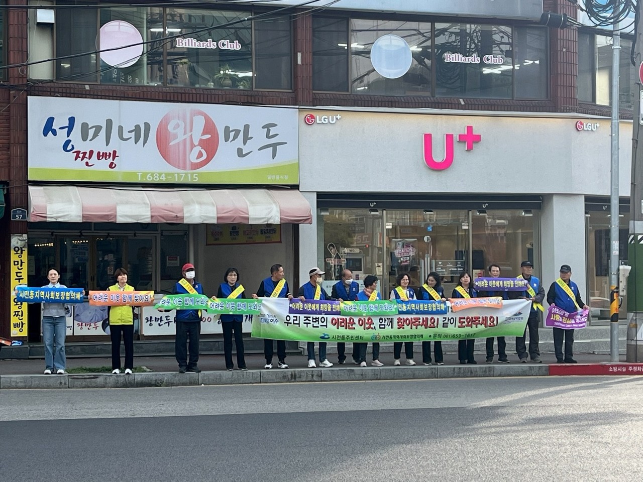 ▲명예사회복지공무원은 시전삼거리 일대에서 ‘우리 주변 도움이 필요한 이웃 찾아주세요! 도와주세요!’라고 적힌 현수막을 들고 복지사각지대 주민에 대한 적극적인 제보를 독려했다. ⓒ여수시