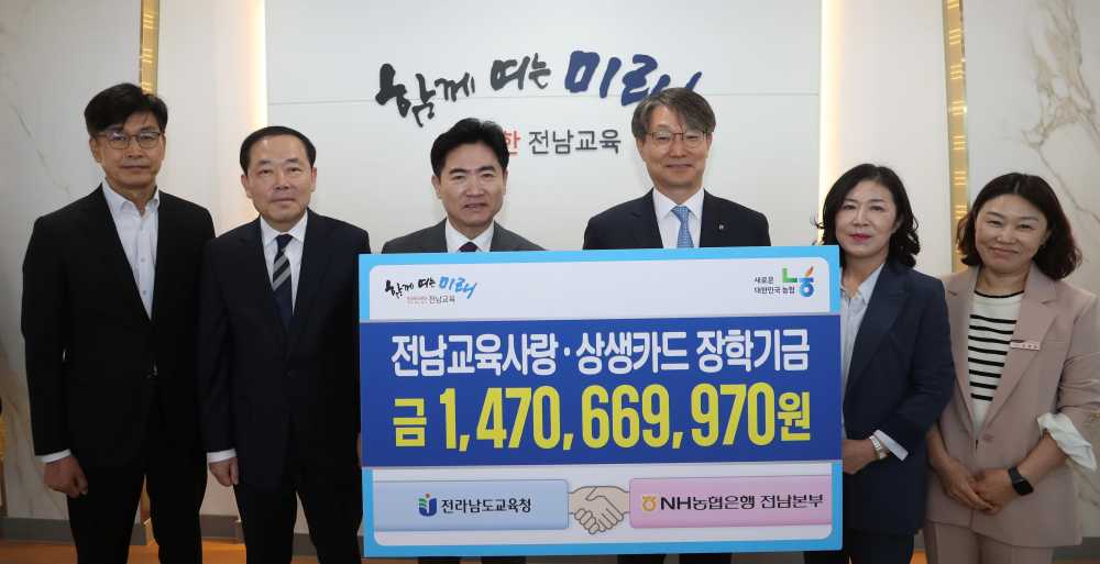 ▲전라남도교육청과 NH농협은행 전남본부 관계자들이 장학기금 기탁식을 마친 뒤 기념 촬영하고 있다. ⓒ전라남도교육청