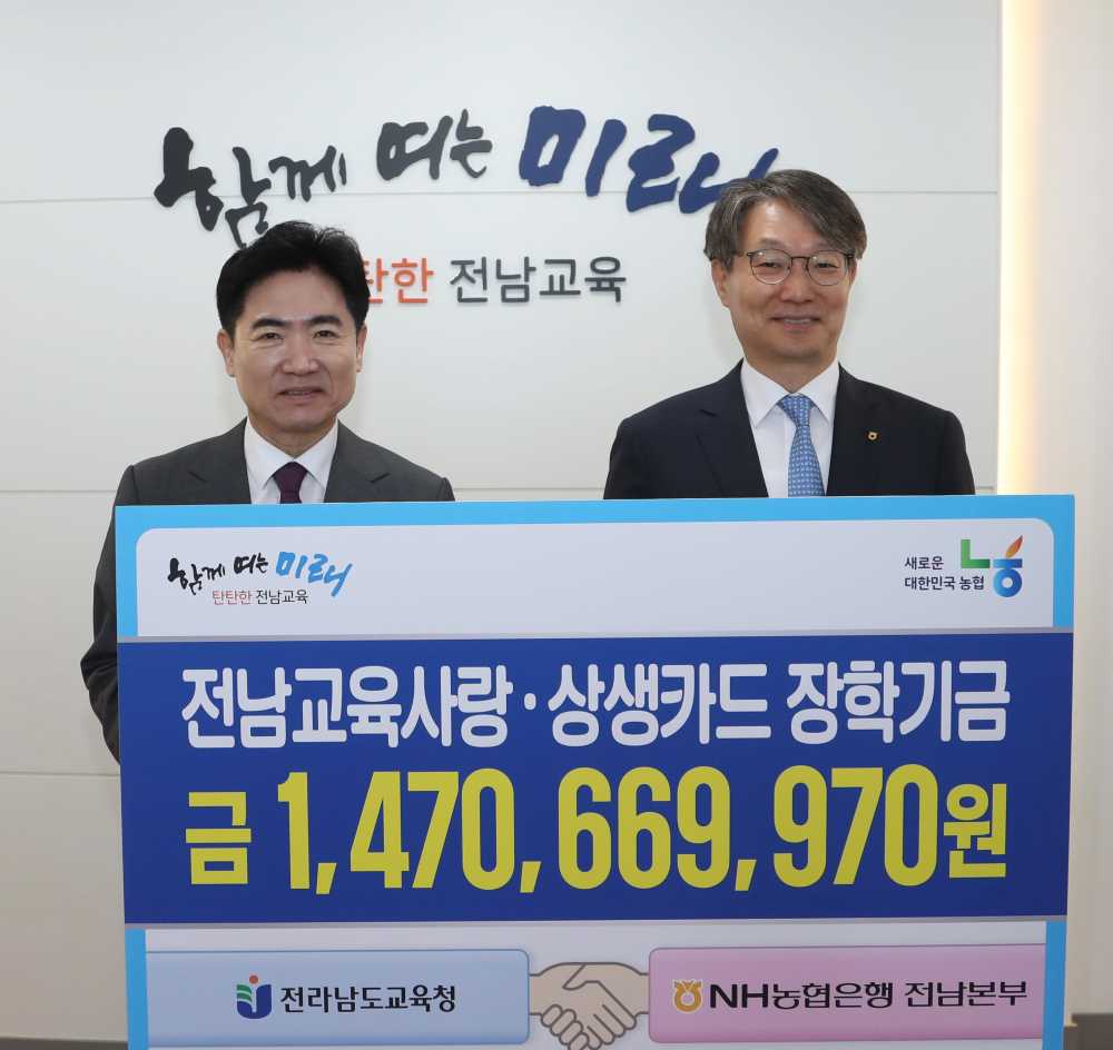 ▲전라남도교육청과 NH농협은행 전남본부 관계자들이 장학기금 기탁식을 마친 뒤 기념 촬영하고 있다. ⓒ전라남도교육청