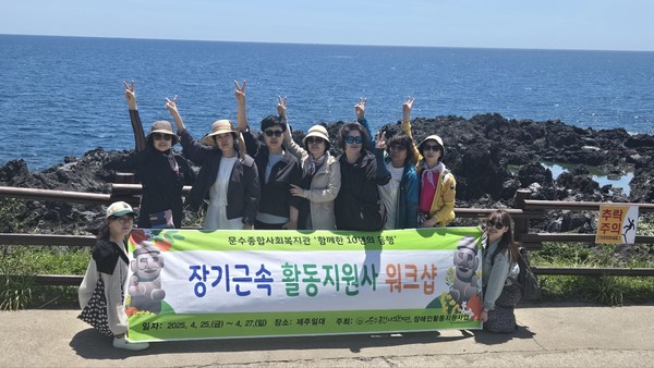 ▲장기근속장애인활동지원사 워크샵 ‘함께한 10년의 동행’ ⓒ문수종합사회복지관