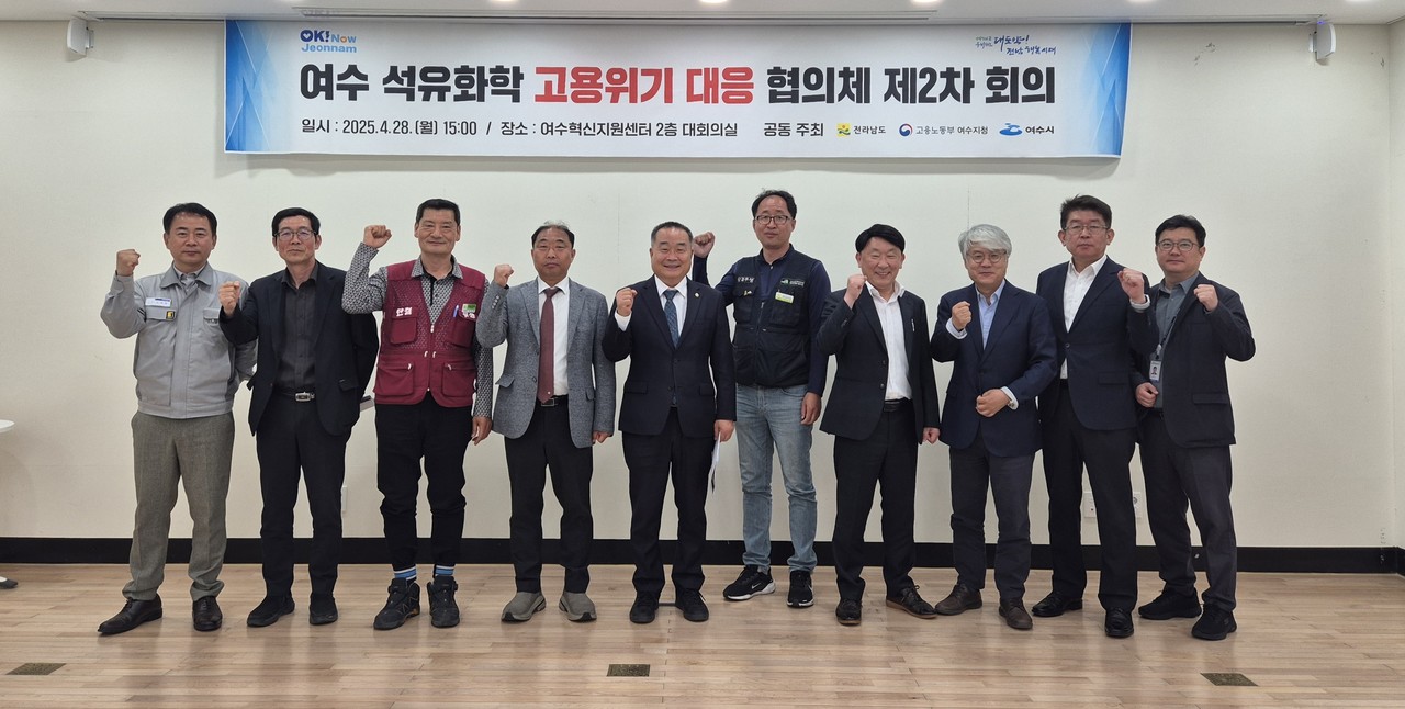 ▲ 여수시 노사민정협의회-여수 석유화학 고용위기대응 협의체 제2차 회의(4.28) ⓒ전라남도