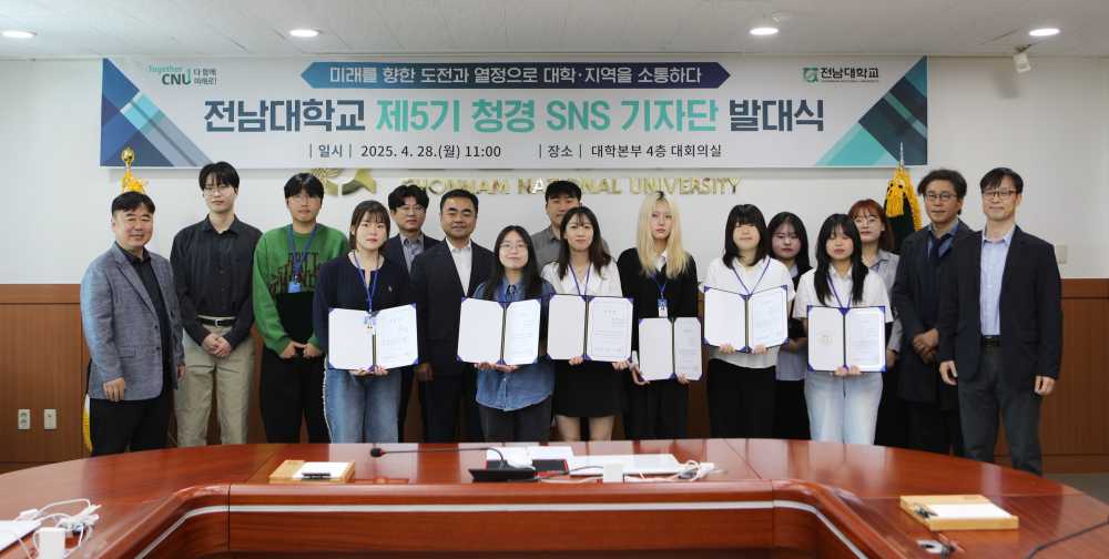 ▲ ‘제5기 청경SNS 기자단’ 발대식 ⓒ전남대학교 여수캠퍼스