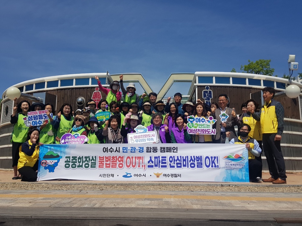 ▲여수시는 지난 29일 여수경찰서와 웅천친수공원 공중화장실에서 시민단체, 공중화장실 시민평가단 등을 대상으로 스마트 안심비상벨 작동법을 시연하고 직접 사용해보는 시간을 가졌다. ⓒ여수시