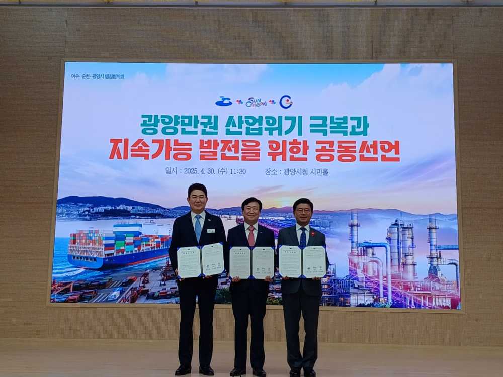 ▲여수·순천·광양시, 지역 경제 위기 극복 협력 공동 선언 ⓒ여수시