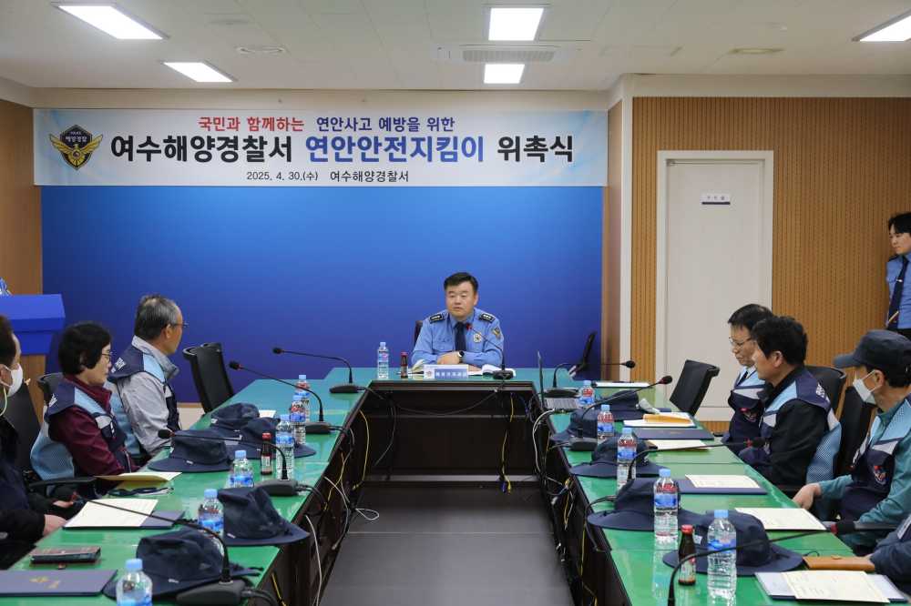 ▲연안안전 지킴이 위촉식 ⓒ여수해양경찰서