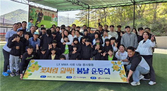 ▲LX MMA봉사단, 여수아이꿈터 아동들과 '꽃처럼 활짝 봄날 운동회' ⓒ여수 아이꿈터