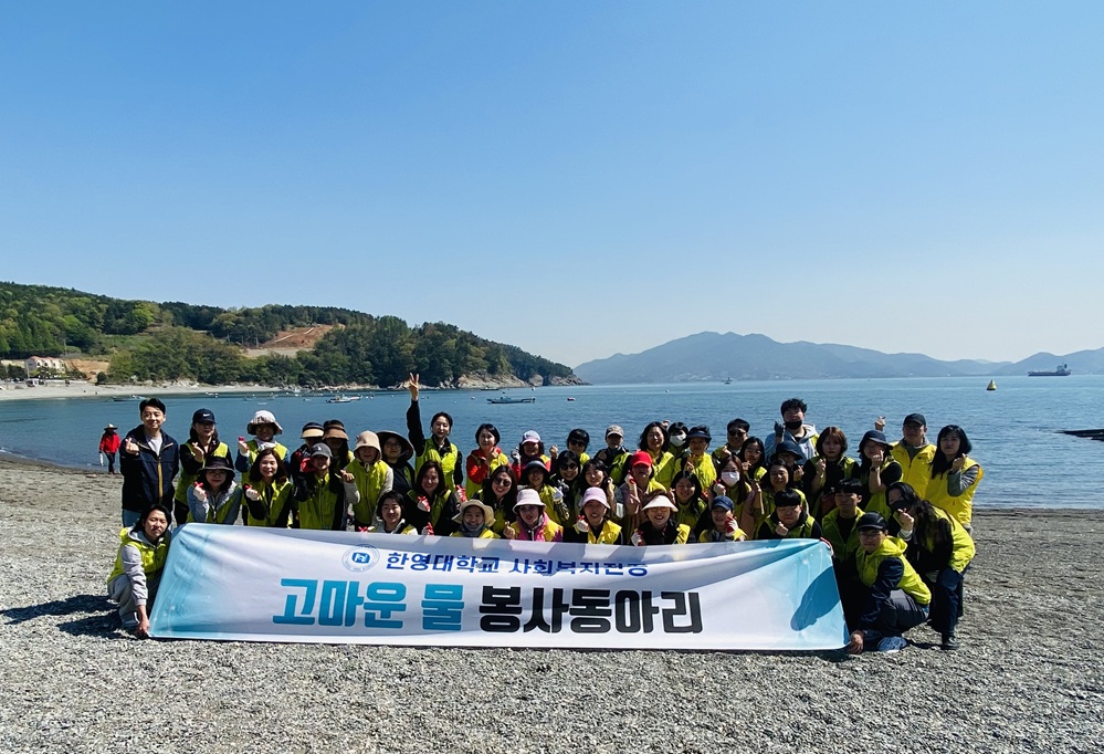 ▲ 한영대학교 사회복지학과 봉사동아리 '고마운 물' 회원들 ⓒ 한영대학교