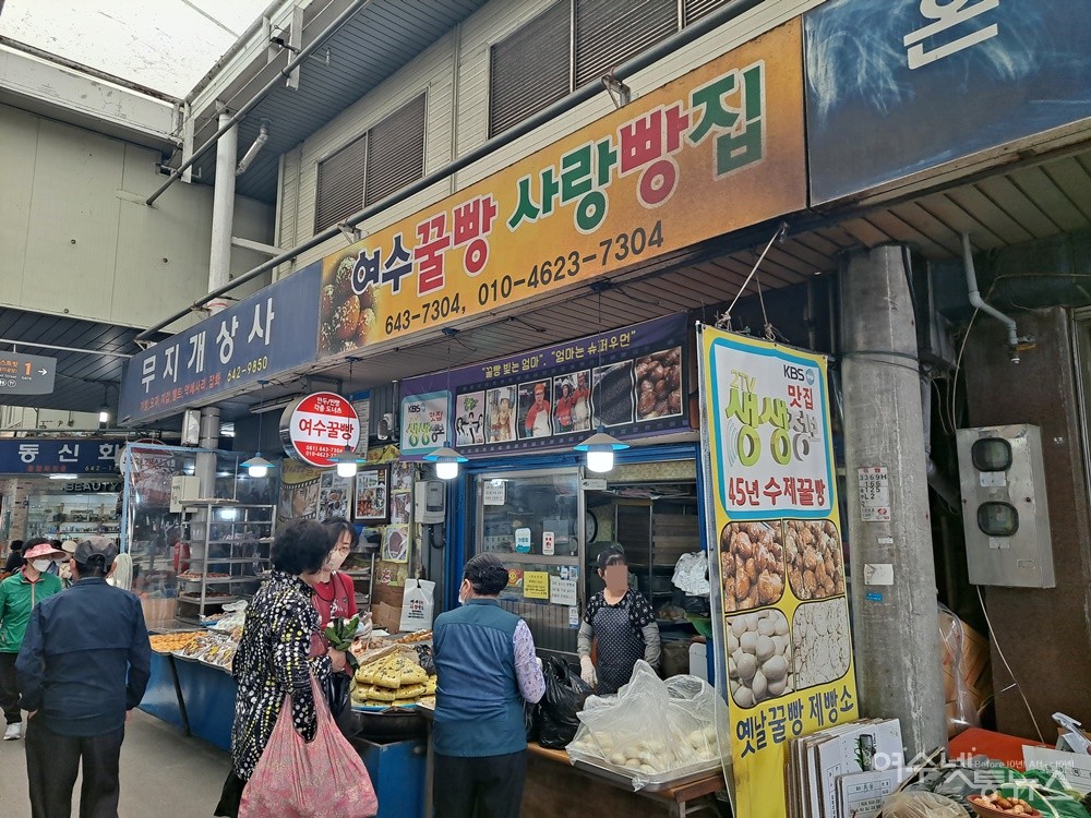 ▲여수서시장 내에 있는 ‘여수꿀빵 사랑빵집’이다. ⓒ조찬현