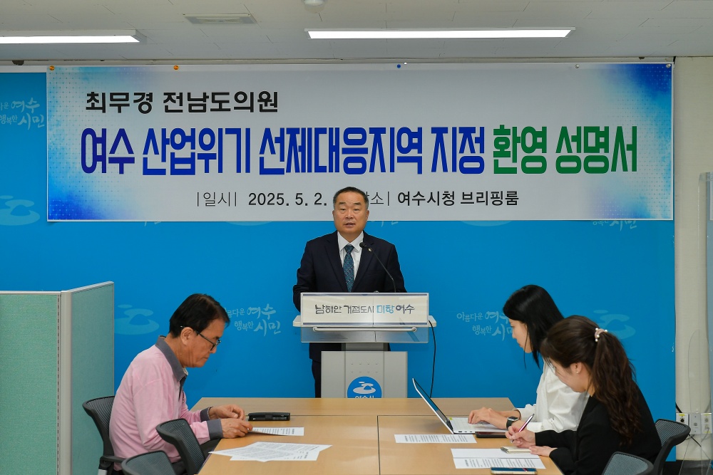 ▲최무경 의원 ‘여수 산업위기 선제대응지역 지정’ 환영 성명 발표 ⓒ전남도의회