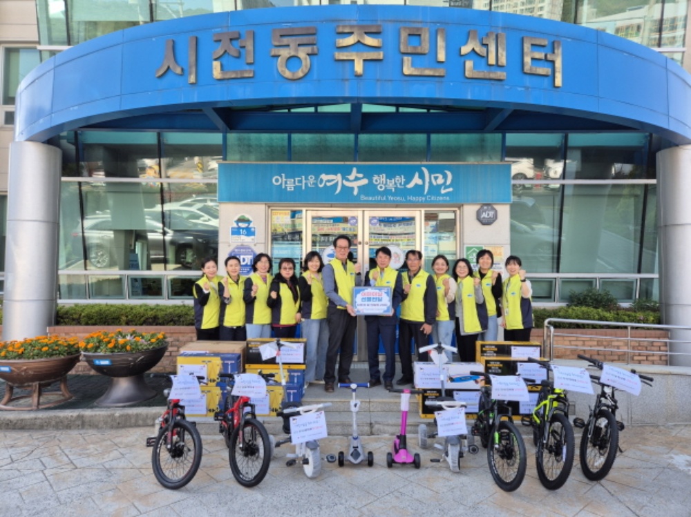 ▲시전동 지역사회보장협의체, 어린이날 맞아 자전거·킥보드 20대 선물 ⓒ여수시