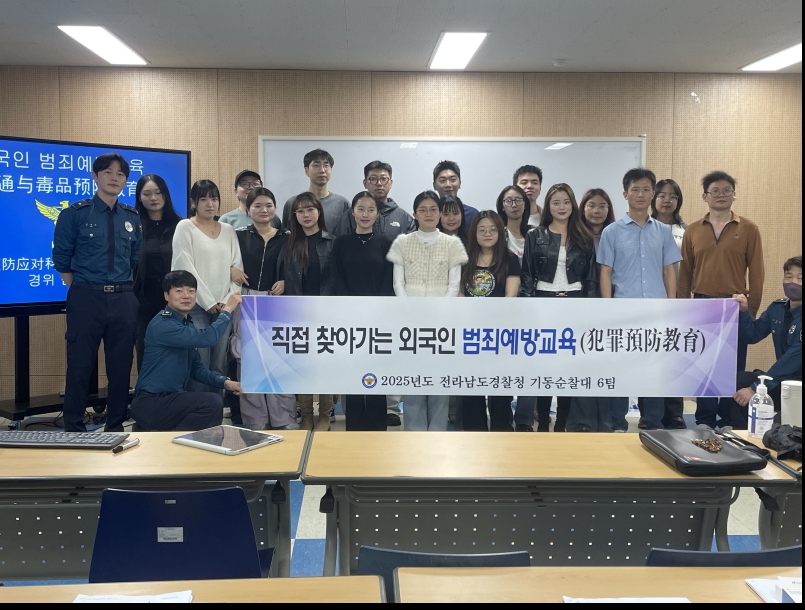 ▲세한대학교 외국인 유학생 40명을 대상으로 맞춤형 범죄예방 교육 실시 ⓒ전남경찰청