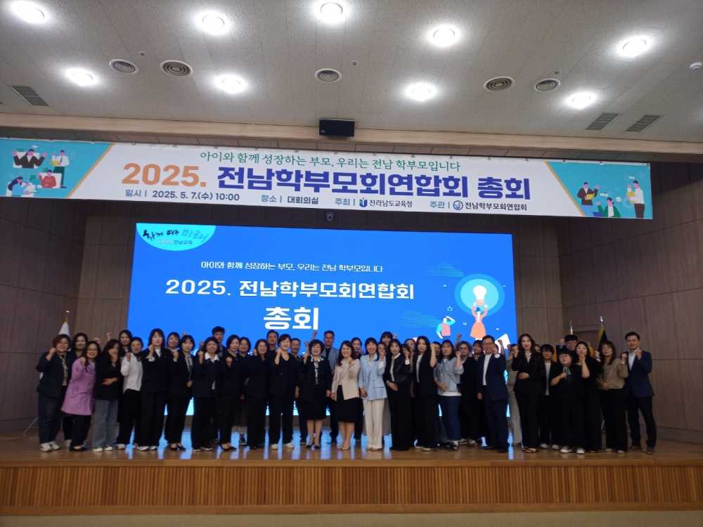 ▲‘2025 전남학부모회연합회’ 총회를 마친 뒤 기념사진 촬영을 하고 있다.  ⓒ전라남도교육청