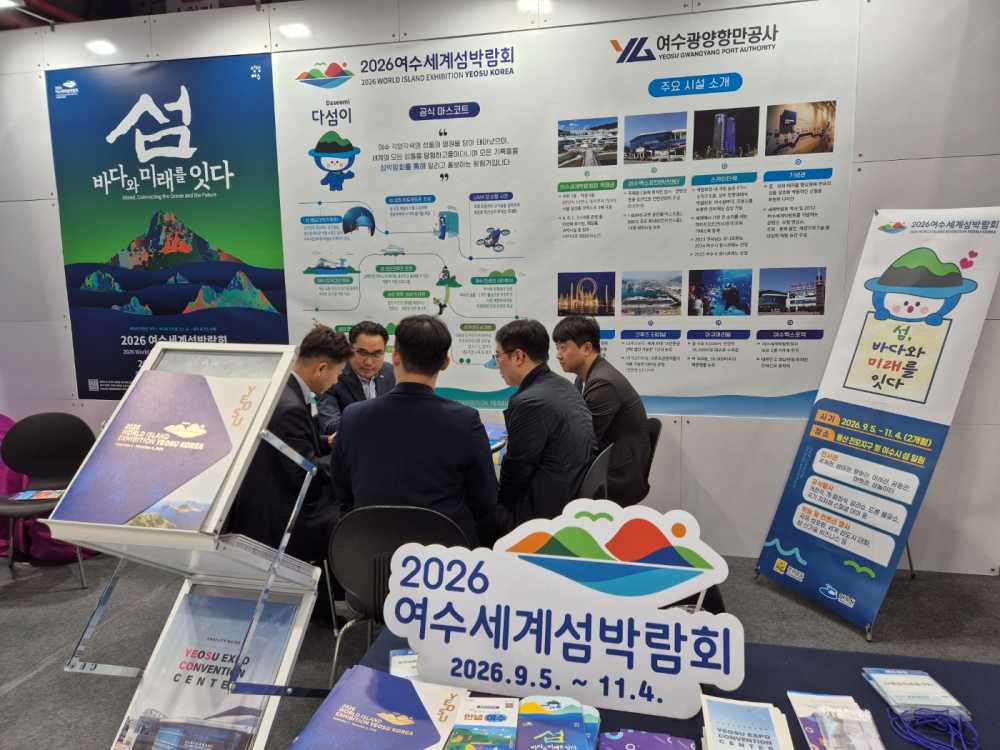 ▲해양레저관광박람회 유치활동 전개 ⓒ2026여수세계섬박람회조직위원회