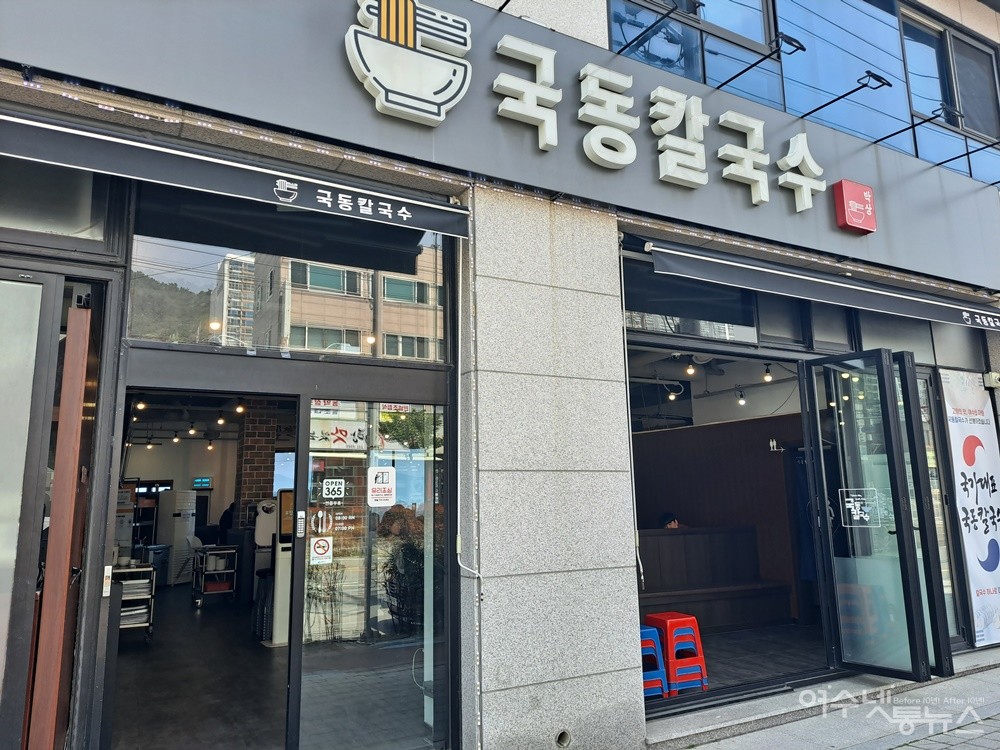 ▲여수 국동 웅천칼국수 ⓒ조찬현