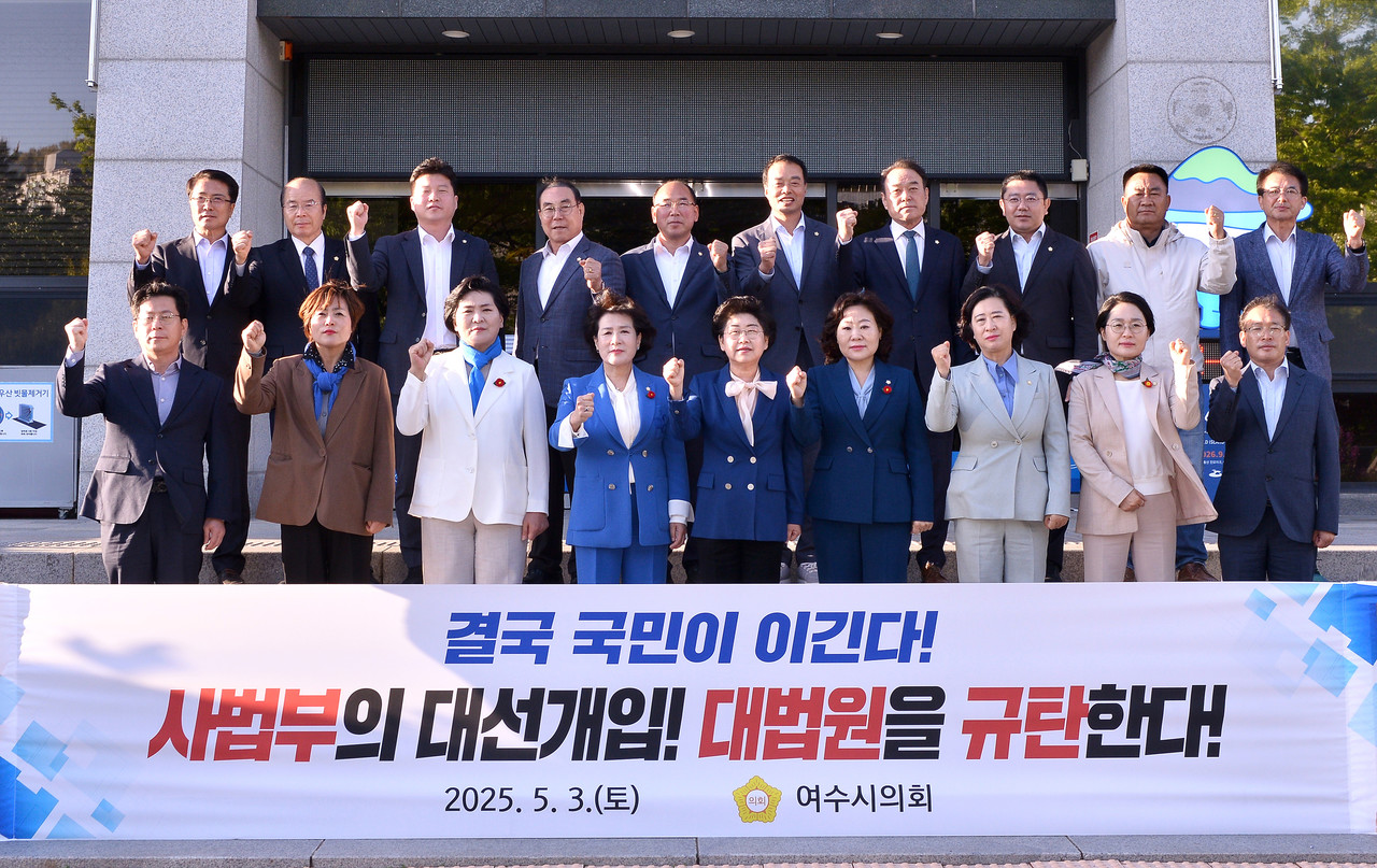 ▲ 여수시의회, 사법부 강력히 규탄 ⓒ여수시의회