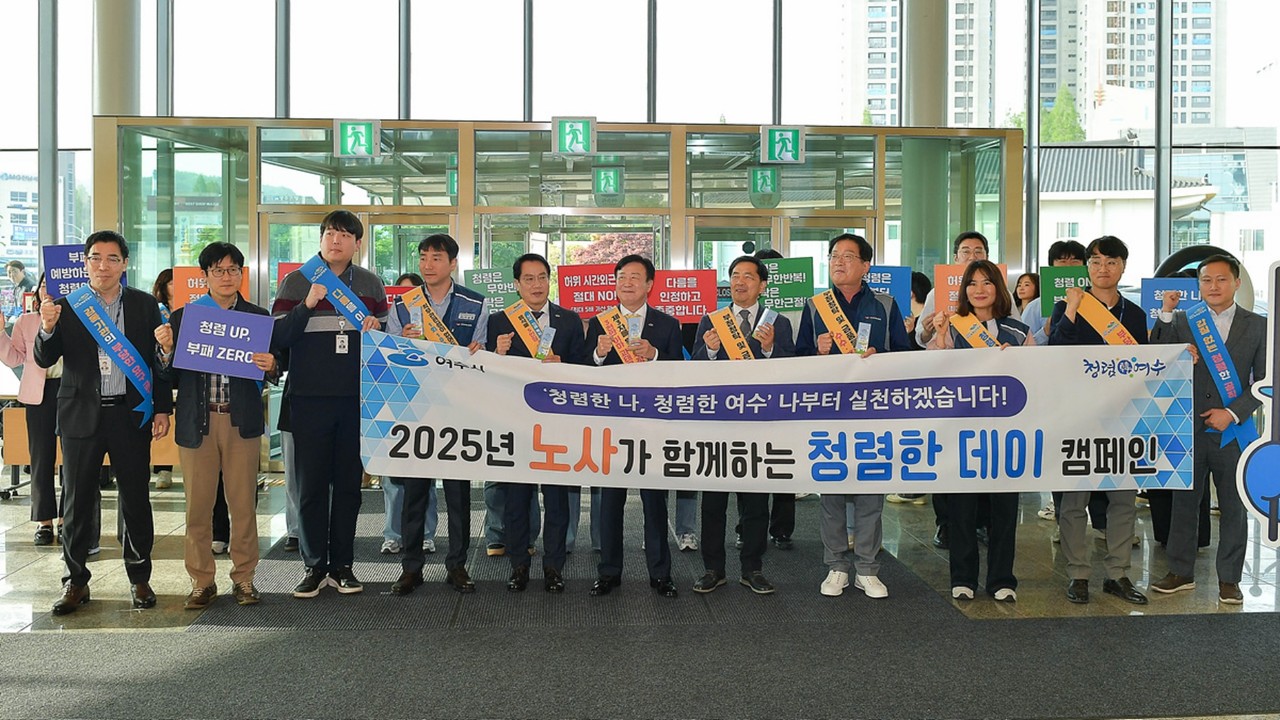 ▲여수시는 지난 7일 오후 시청 문화홀에서 공무원노동조합과 함께하는 ‘청렴한 데이’ 청렴 실천 캠페인을 진행했다. ⓒ여수시