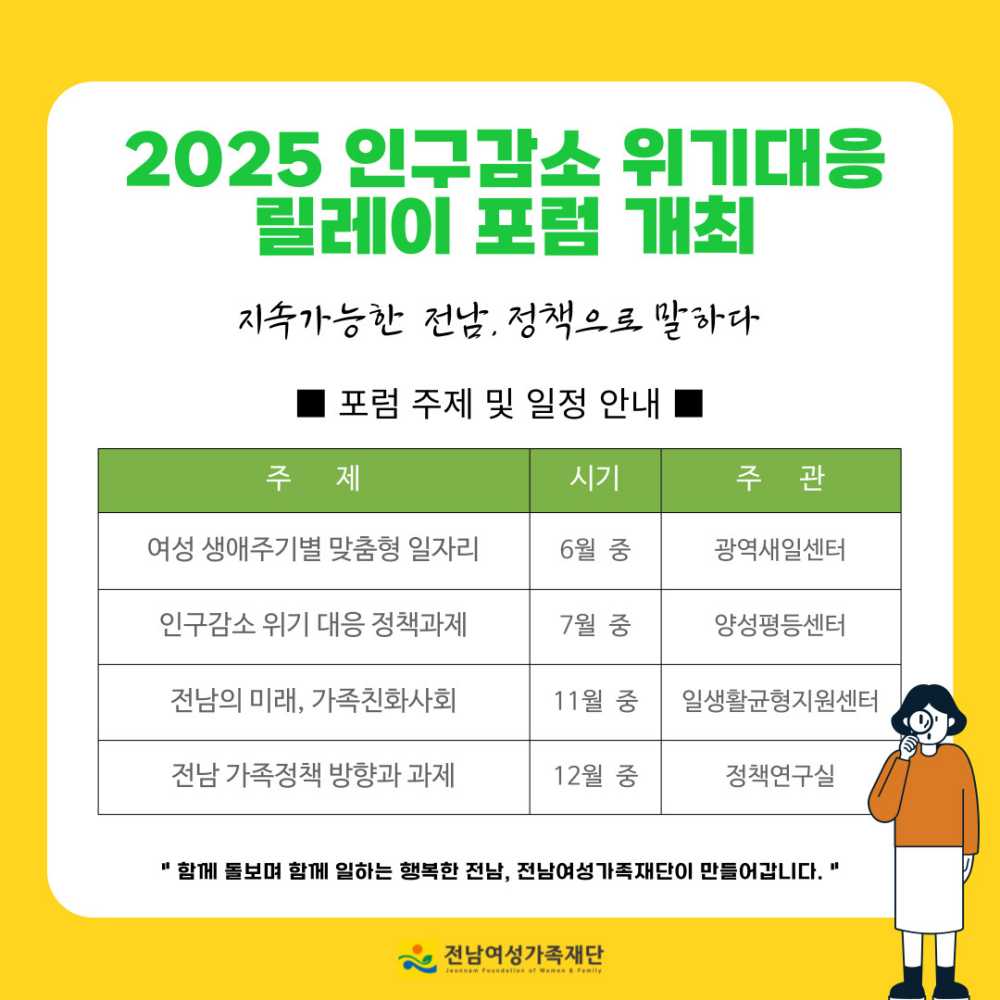 ▲인구감소 대응포럼 개최 포스터 ⓒ전남여성가족재단