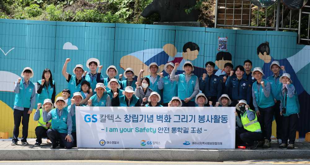 ▲ GS칼텍스, 여수경찰서, 더그림페인팅, 여수시지역사회보장협의체 봉사대가 여수지역 내 안전한 통학길을 조성하기 위해 벽화 그리기 봉사활동을 진행했다. ⓒGS칼텍스