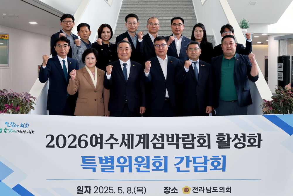 ▲전남도의회 ‘2026여수세계섬박람회 활성화 특별위원회’ 성과공유 간담회 ⓒ전라남도의회