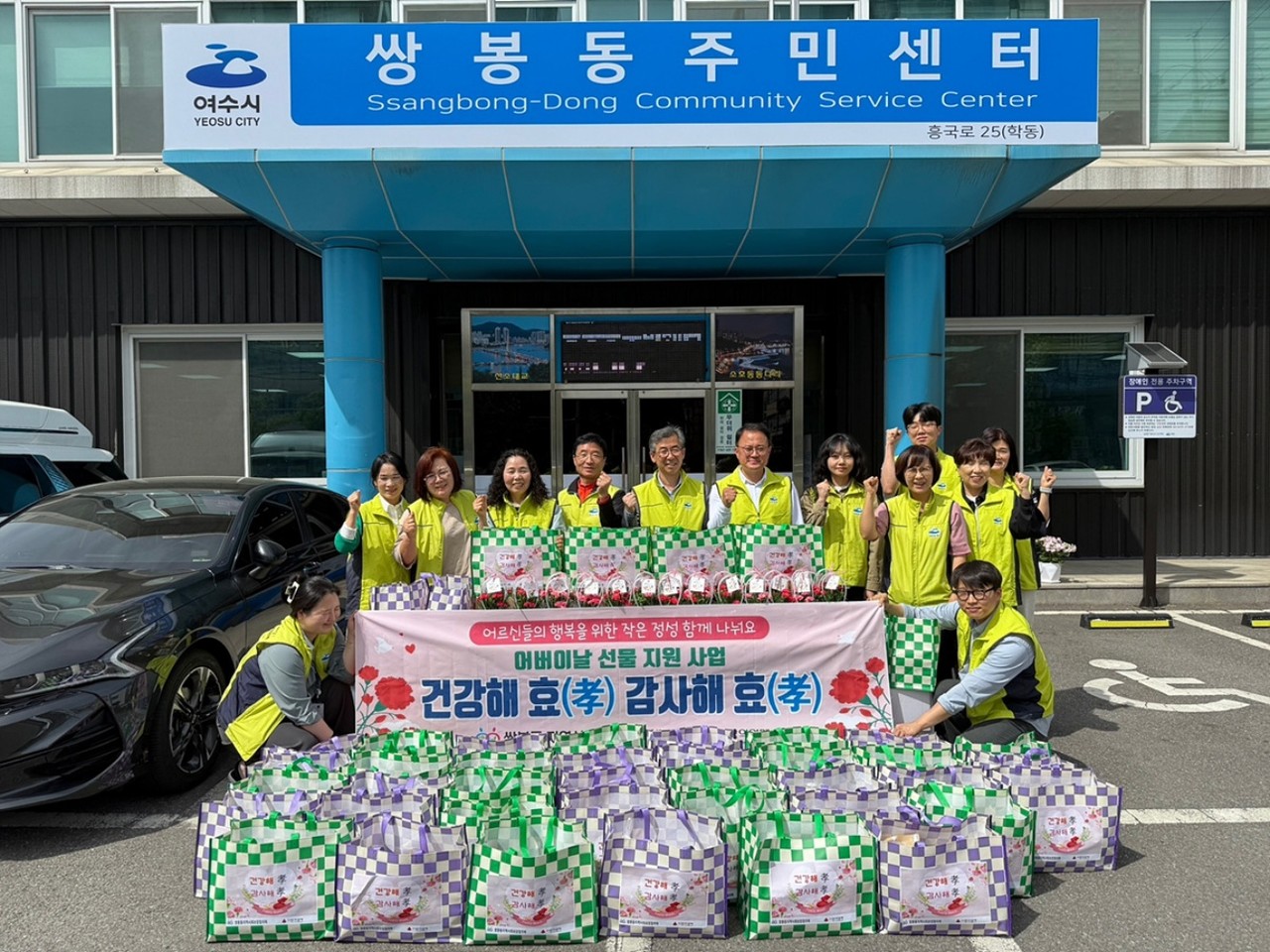 ▲여수시 쌍봉동은 지난 8일 쌍봉동 지역사회보장협의체와 어버이날을 맞아 ‘건강해 孝 감사해 孝’ 사업을 추진했다. ⓒ여수시