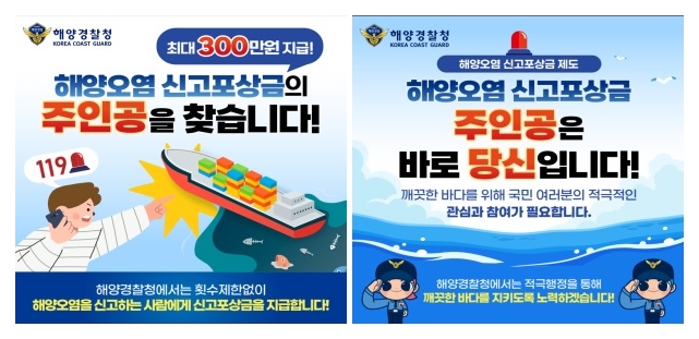 ▲해양오염 신고포상금 포스터 ⓒ여수해양경찰서